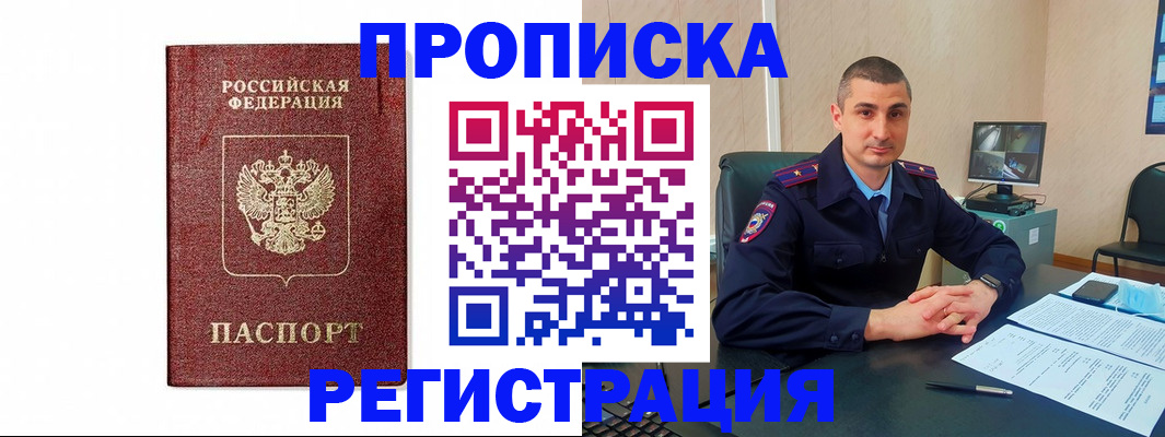временная регистрация 2025 в Енисейске