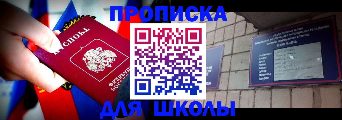 регистрация для школы в Енисейске