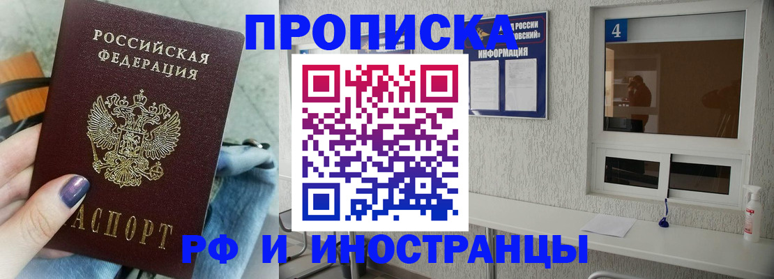 временная регистрация для всех в Енисейске
