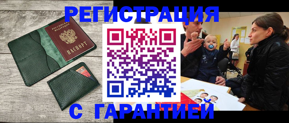 прописка паспорт в Енисейске