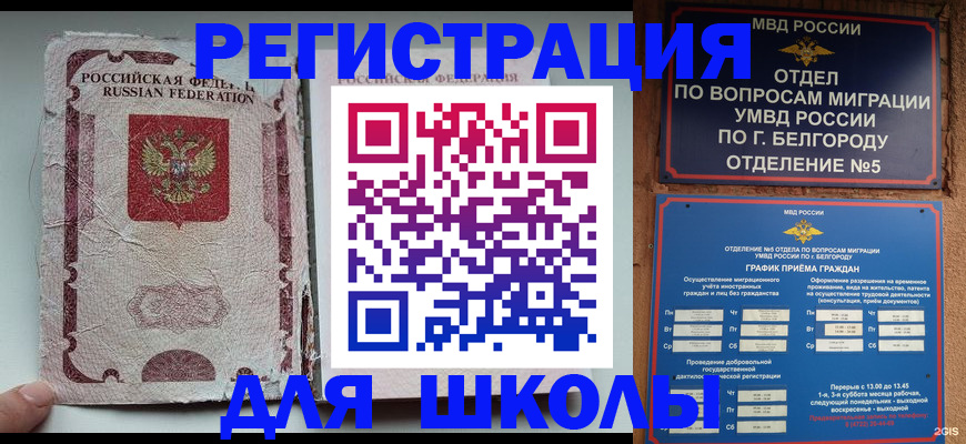 прописка штамп в Енисейске